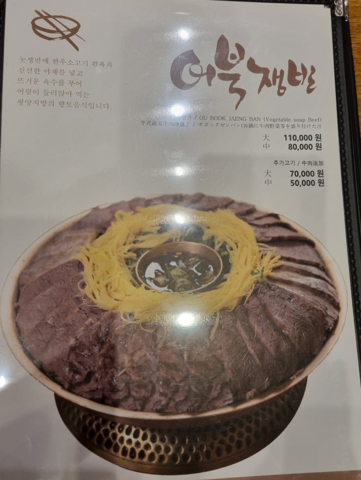  [명동 능라도]평양냉면,어북쟁반,불고기,수육맛집/솔직후기