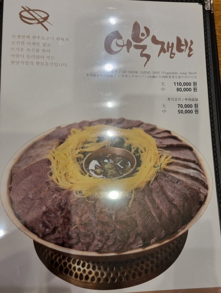 [명동 능라도]평양냉면,어북쟁반,불고기,수육맛집/솔직후기