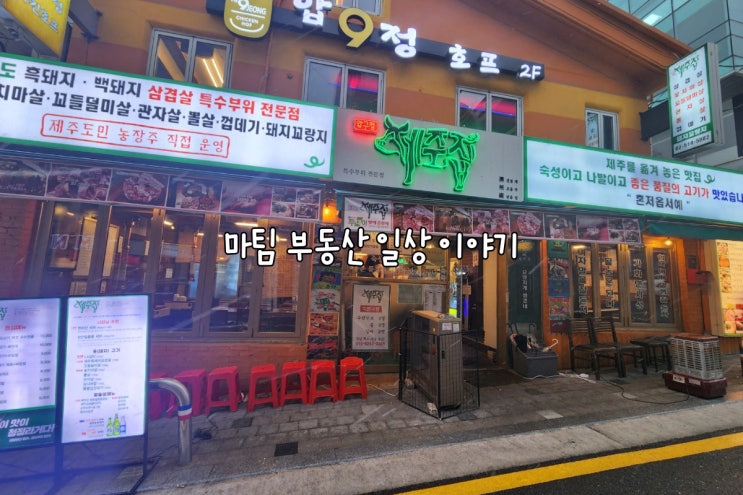  압구정 제주집