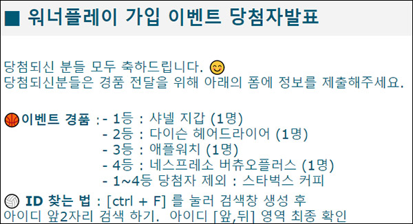 워너플레이 가입 이벤트 당첨자 폼작성(스벅등)~12.21까지 워너플레이 가입 이벤트 당첨자 폼작성(스벅등)~12.21까지