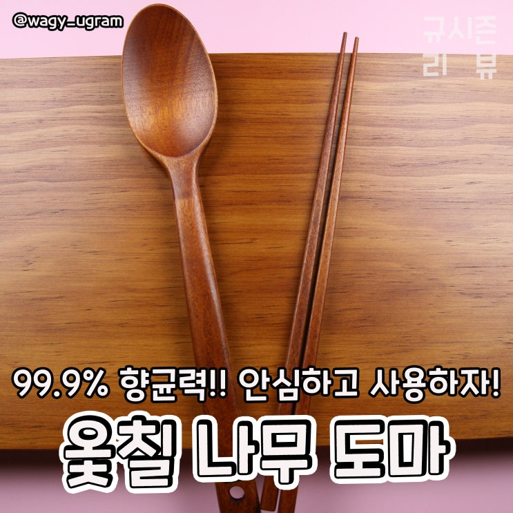  법촌 공예 통나무 옻칠 나무 도마 리뷰