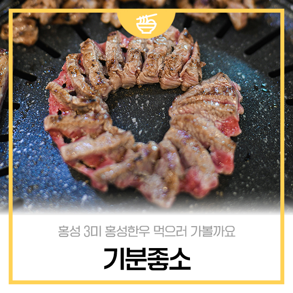 기분좋소 사진 1