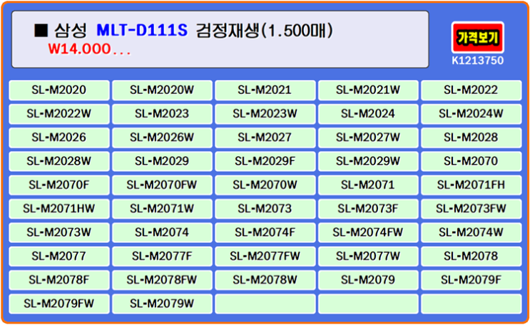 삼성토너 MLT-D111S, SL-M2020W, SL-M2070F, SL-M2022 프린터