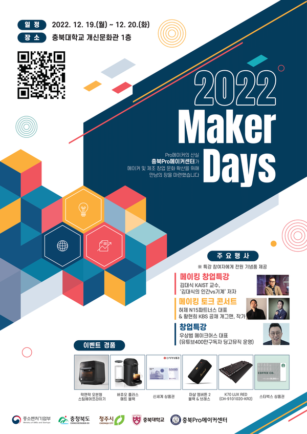 충북Pro메이커센터, 19일 2022 Maker Days 개최