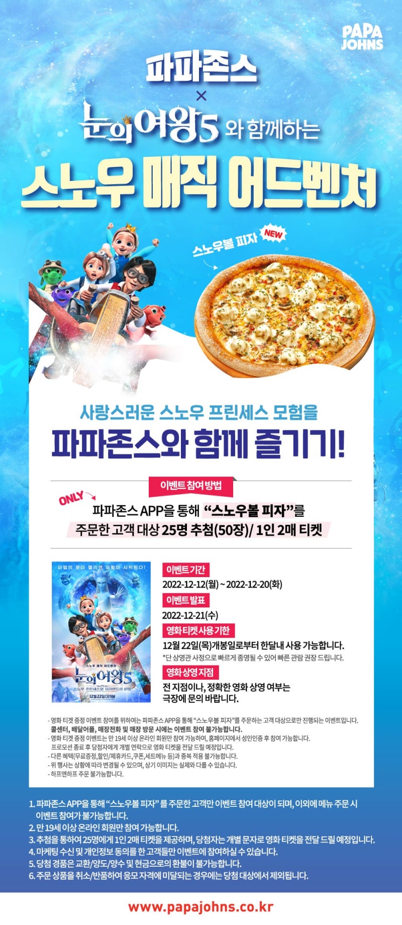 파파존스 스노우볼피자 맛 후기(이벤트도해요) : 네이버 블로그