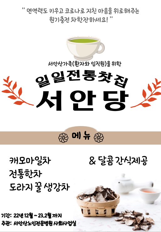  일일전통찻집 서안당 커밍순