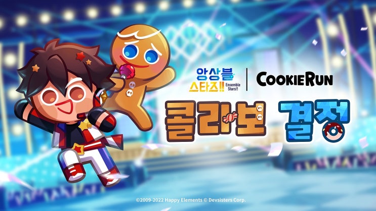  앙상블스타즈와 쿠키런 콜라보?