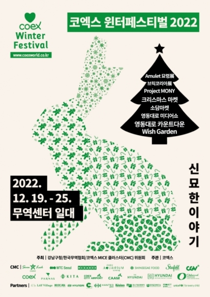  코엑스 윈터페스티벌 Coex Winter Festival 2022 기본정보, 서울 강남 겨울 축제