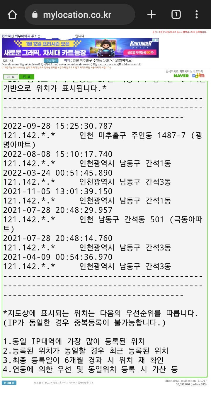 수사기관이 아닌 개인이 개인의 아이피추적과 위치추적을 할수있을까? - by. 로지컬리 : 네이버 블로그