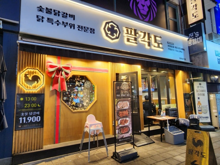  중동롯데백화점 맛집 숯불닭갈비 팔각도 신중동점