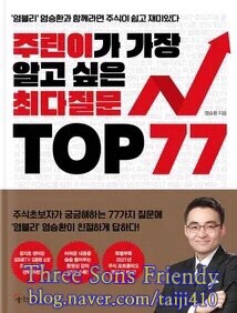  [22-129] 주린이가 가장 알고싶은 최다질문 TOP77