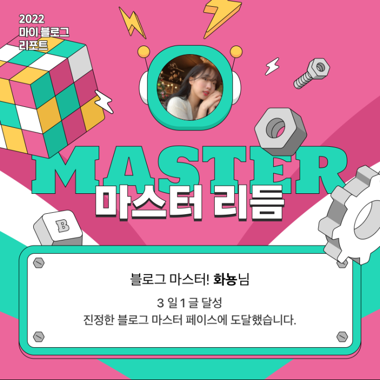  [2022 마이 블로그 리포트] 올해 활동 데이터로 알아보는 2022 나의 블로그 리듬