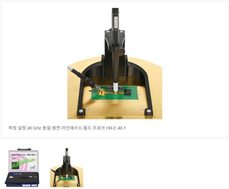  LANGER (독일 랑거) Near field Probe, 근거리 RF측정프로브, 최대 40GHZ, E-필드프로브 40GHZ, HR-E 40-1