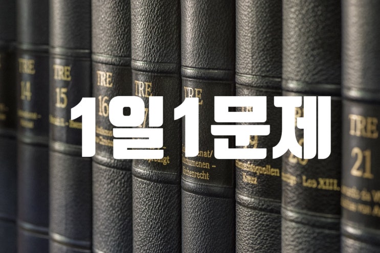  공인중개사시험/공법/문제풀이2