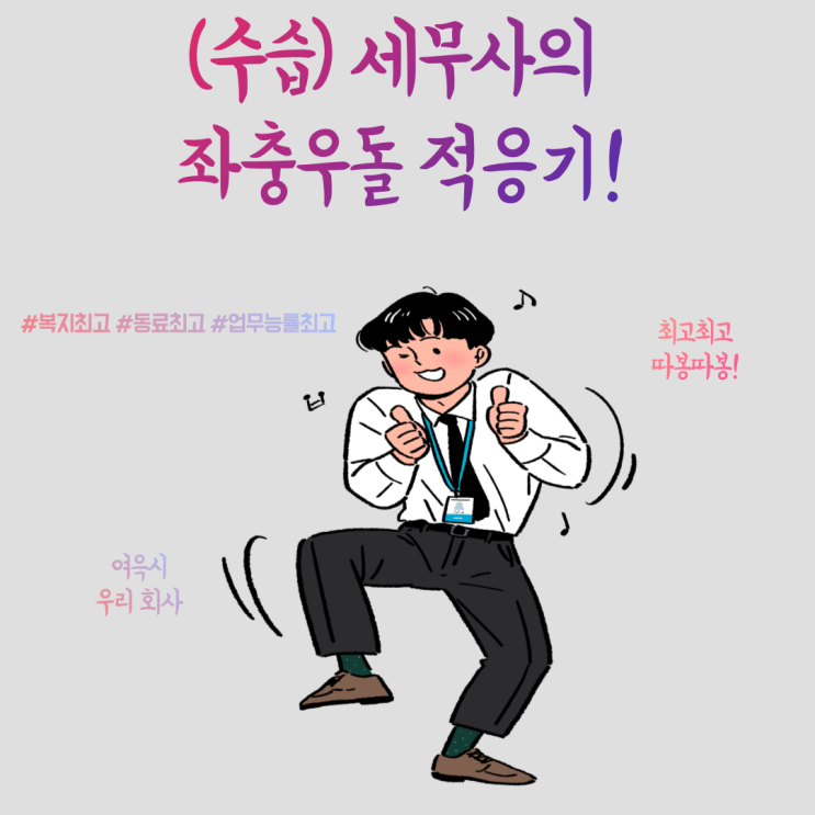  수습세무사가 집체교육 받기 전 해야할 것(feat. 한국세무사회연수원)