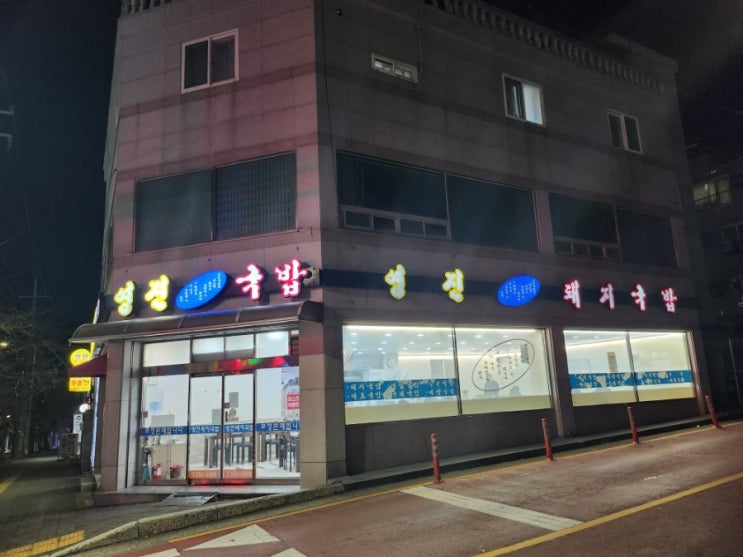  [용원신항맛집] 우리동네 최고 수육백반 맛집 <영진국밥 용원점>
