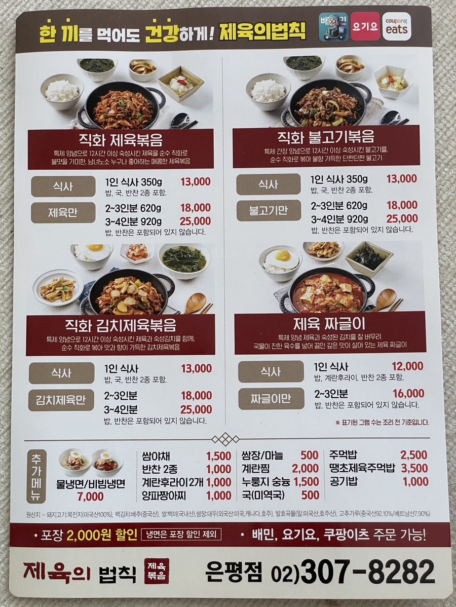 제육의법칙 은평점 사진 1