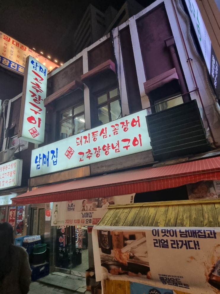  [시청역 맛집] '남매집' 노포의영업비밀에 나온 고추장양념구이(동그랑땡)