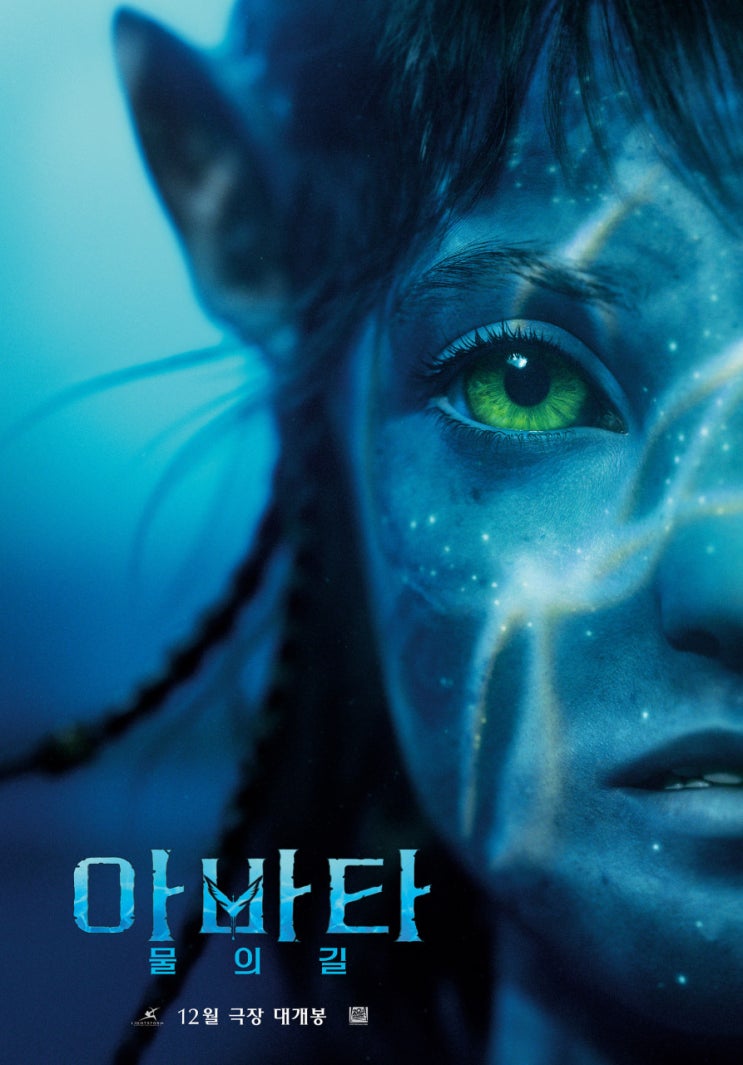  아바타 물의 길 리뷰 4DX 3D 추천, 러닝타임과 쿠키유무까지