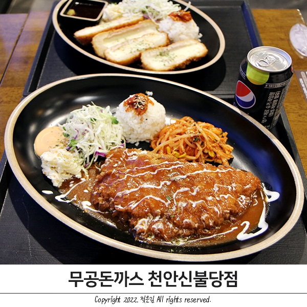 천안 불당동 돈까스 재방문각 무공돈까스 신불당점 천안 불당동 돈까스 재방문각 무공돈까스 신불당점