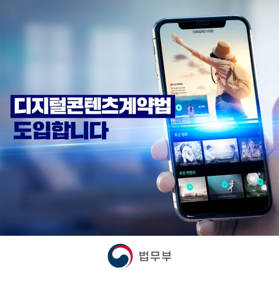 디지털콘텐츠계약법 도입합니다 디지털콘텐츠계약법 도입합니다