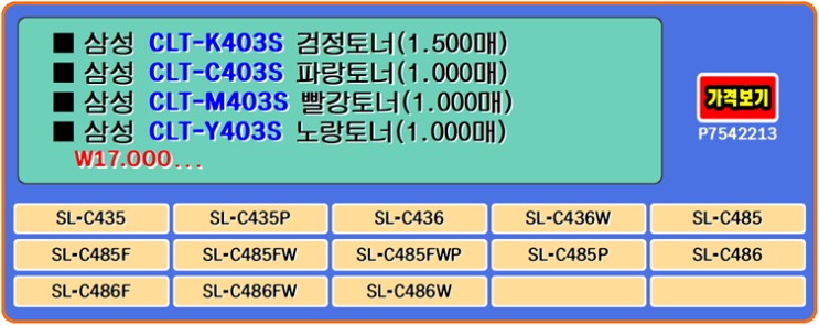 삼성토너 CLT-K403S, CLT-C403S, CLT-M403S, CLT-Y403S, SL-C486FW 프린터