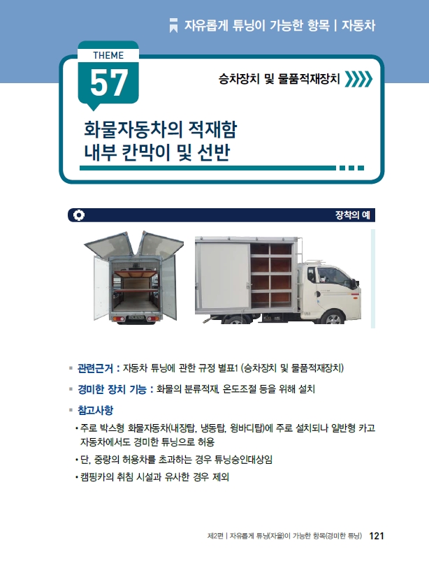  화물차내부 칸막이 판정