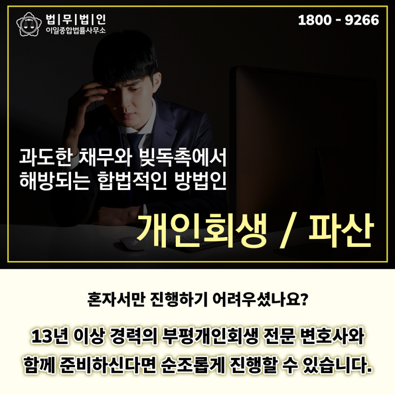 부평 개인회생 변호사 다음으로 중요한 것은