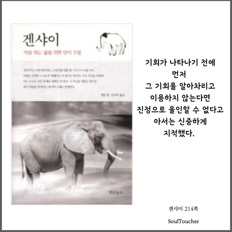 『겐샤이』:기회를잡아라