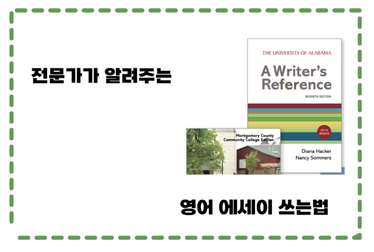  영어 에세이 쓰는법 - 아웃라인, 서론,본론,결론