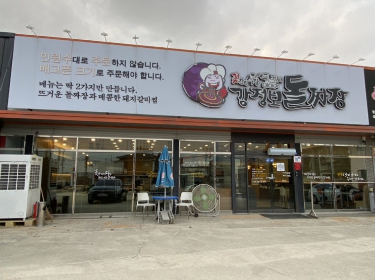  [대구 가족 외식]가성비 좋은 맛집 "강정보돌짜장"