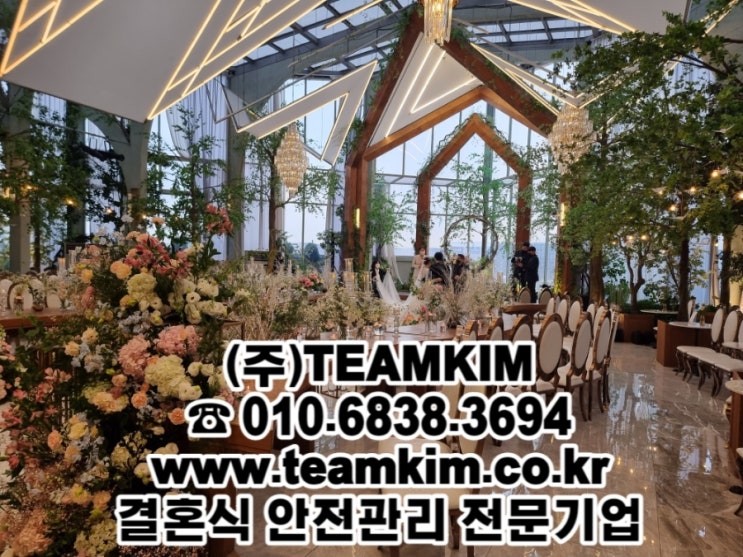  빌라드지디 결혼식협박 출입통제 결혼식경호원 서비스