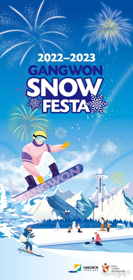 강원 스노우 페스타 2022-23, 스키/눈썰매/한류/축제 체험