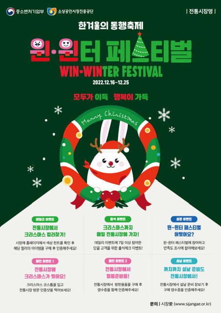  청주시, 6개 전통시장 '윈‧윈터 페스티벌’ 개최