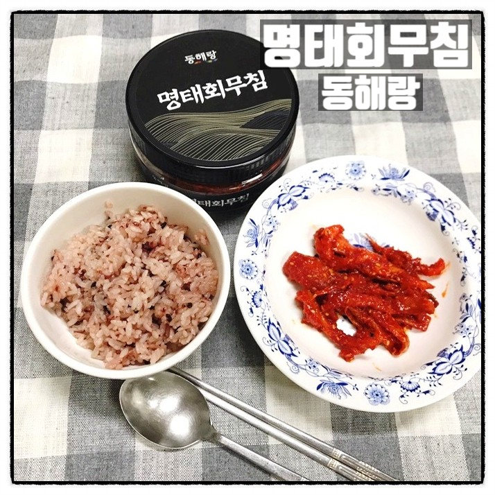  풍미 동해랑 명태회무침 밥도둑 회무침 반찬 맛 후기