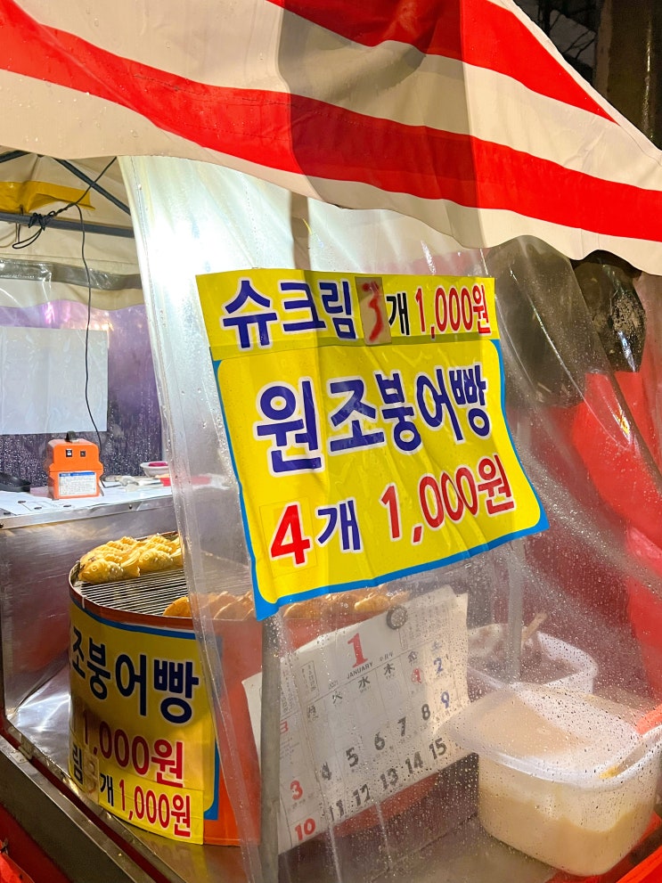 겨울간식 붕어빵  맛집 추천 2탄 ) 구로디지털단지역 붕어빵 위치 및 가격