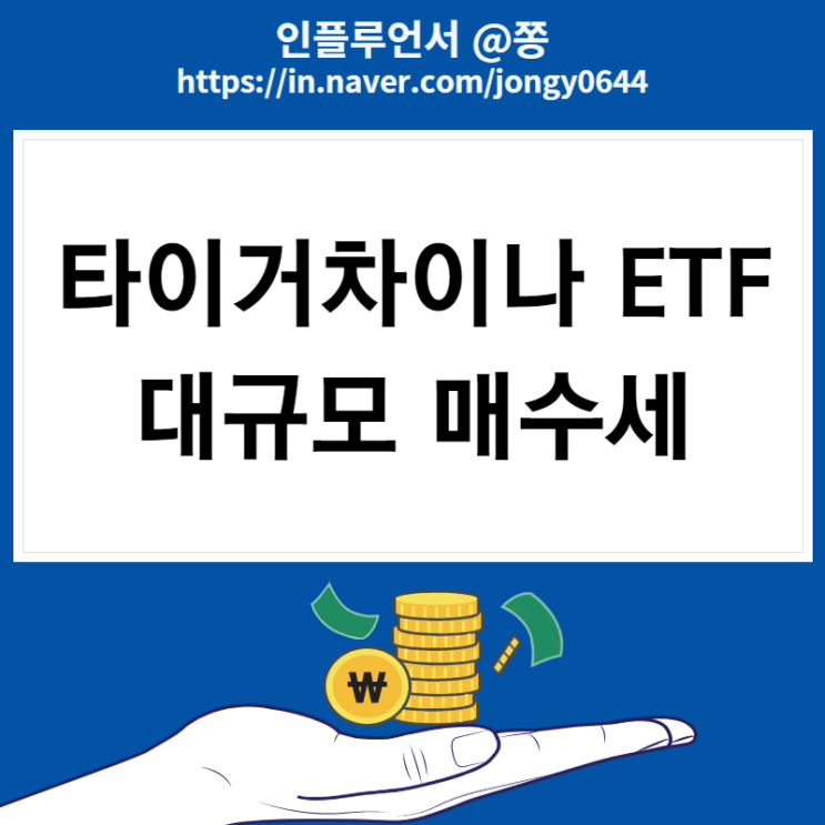 중국주식 타이거 차이나 전기차 솔랙티브 ETF 371460 수수료 (밸류체인 뜻)