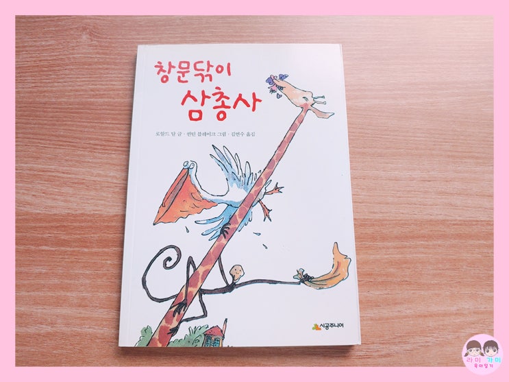  로알드 달 ▷ 창문 닦이 삼총사 (시공주니어 문고 레벨 2)