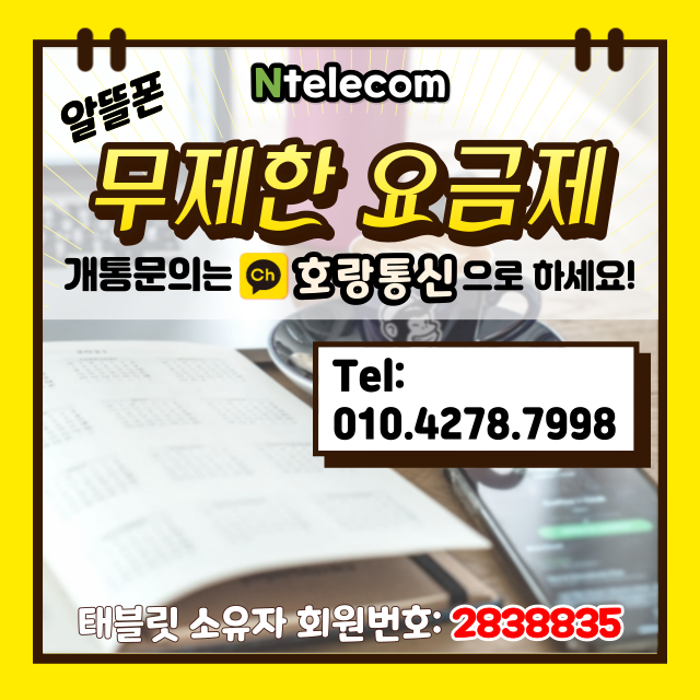 무제한 알뜰폰 요금제 여기서 하면 됩니다 무제한 알뜰폰 요금제 여기서 하면 됩니다