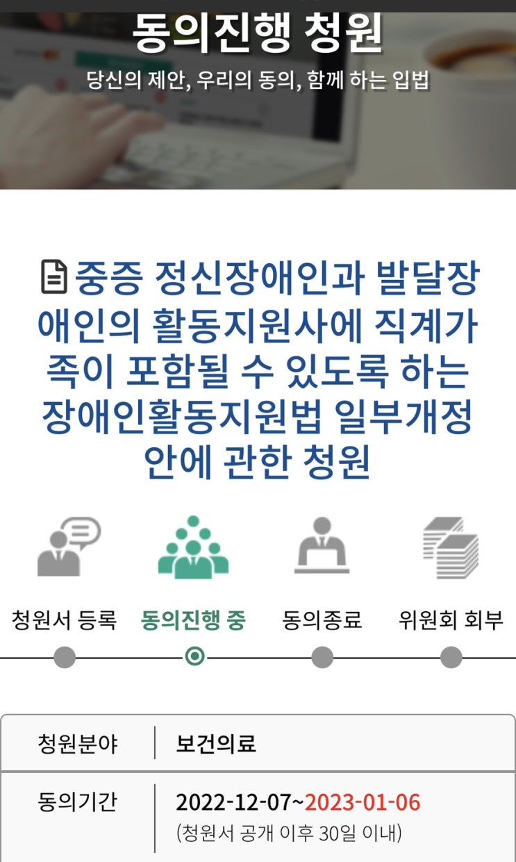  중증 정신장애인과 발달장애인의 활동지원사에 직계가족이 포함될 수 있도록 하는 장애인활동지원법 일부개정안에 관한 청원