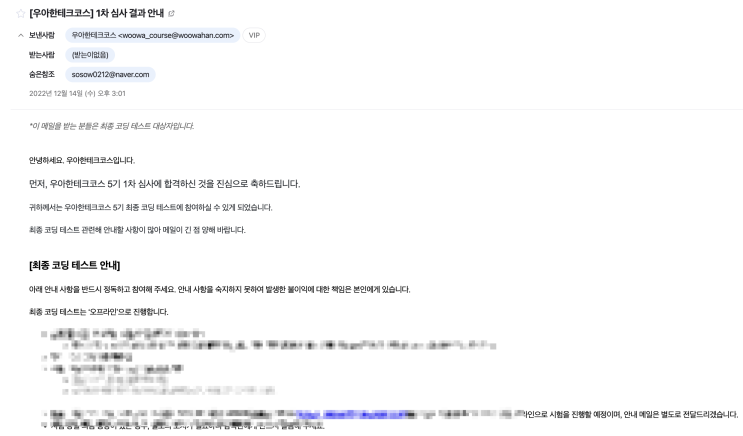  [우아한테크코스 5기] 프리코스 합격, 최종 코딩테스트