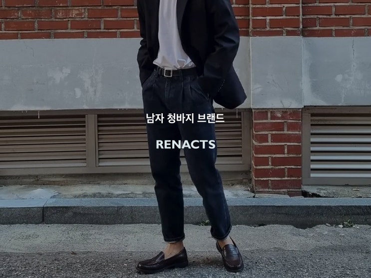  남자 청바지 사계절 입고 싶을 때
