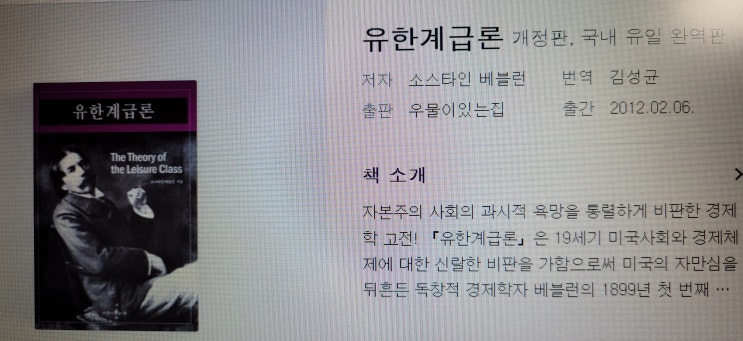  베블런(베블렌) 효과란 비쌀수록 잘 팔린다는데요