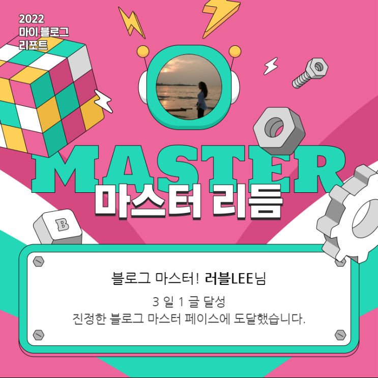  [2022 마이 블로그 리포트] 올해 활동 데이터로 알아보는 2022 나의 블로그 리듬