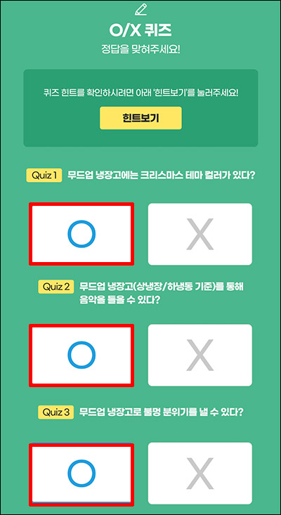 LG 디오스 무드업 영상시청 퀴즈이벤트(투썸 300명)추첨 LG 디오스 무드업 영상시청 퀴즈이벤트(투썸 300명)추첨