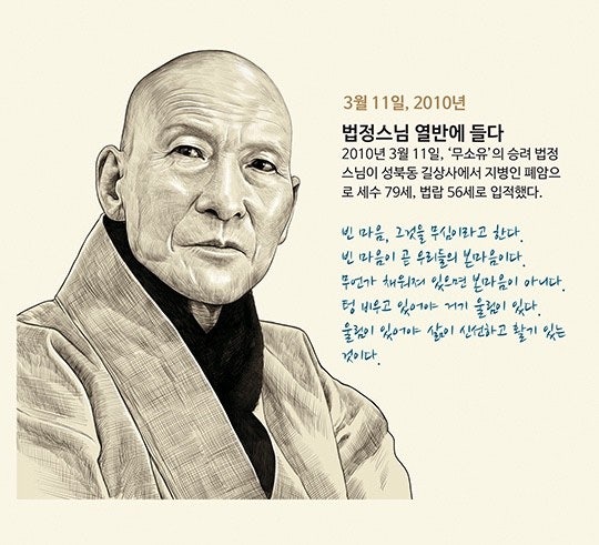 법정 스님 책 속 좋은 말씀 / 좋은 인연 명언 & 인간 관계 짧은 명언 짧고 좋은 글귀 법정 스님 명언 : 네이버 블로그
