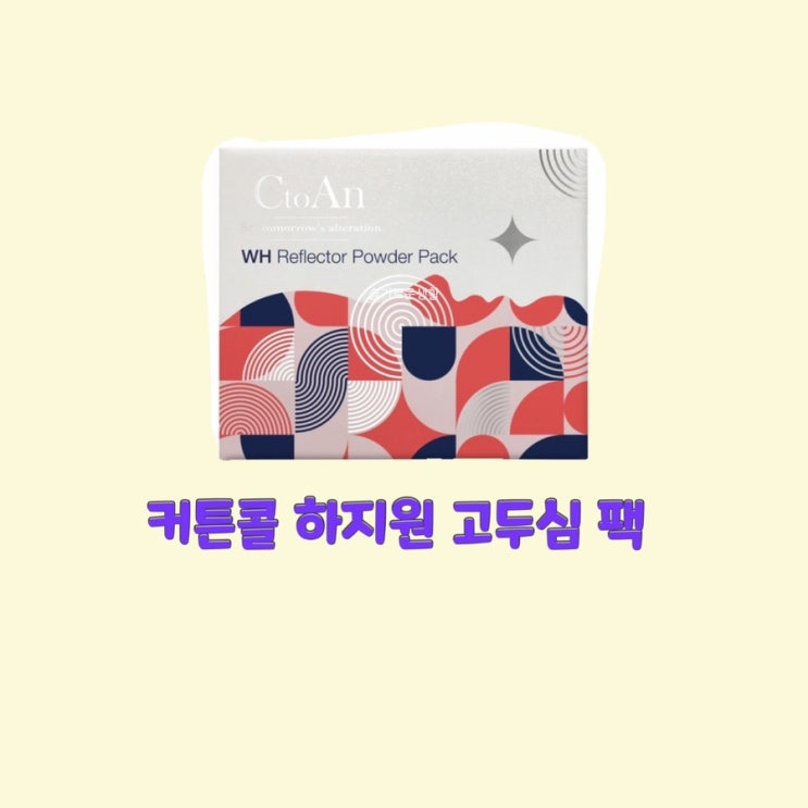  박세연 하지원 고두심 얼굴팩 커튼콜 12회 피부관리
