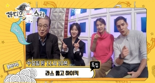라디오스타 지붕뚫고 하이킥 배우 <b>이순재 오현경</b> 진지희... 