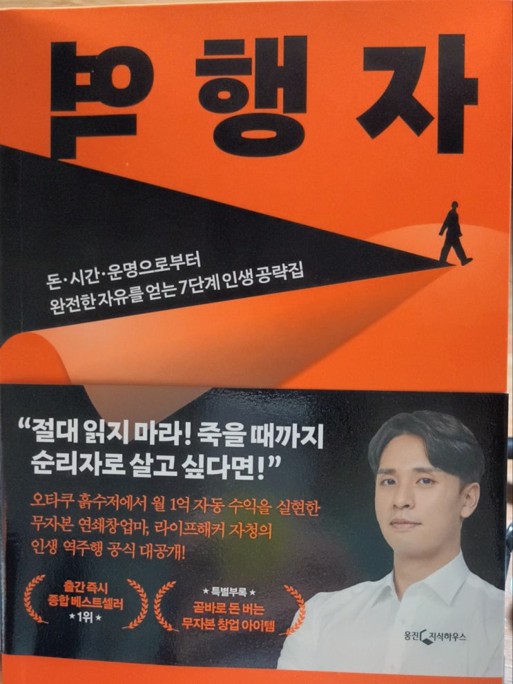 역행자 리뷰 역행자 책 역행자 자청