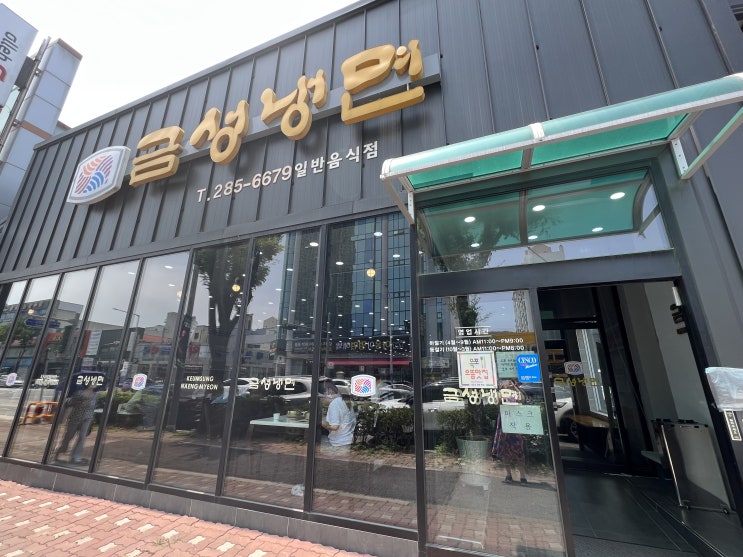  [목포] 금성 냉면
